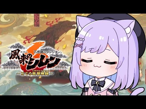 【 風来のシレン６ 】口内炎おばけ#３【 ぶいすぽっ！/紫宮るな 】