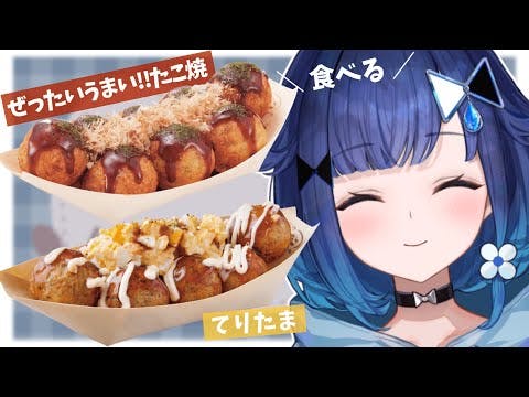 【実食】朝ご飯の銀だこ食べる。( ぜったいうまい‼ たこ焼＆てりたま )【ぶいすぽっ！ / 紡木こかげ】